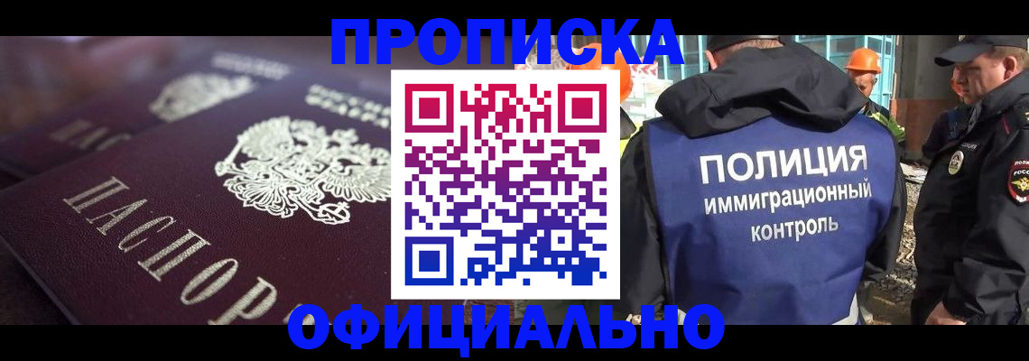 временная регистрация надежно в Волжском