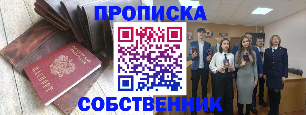 прописка для кредита в Волжском